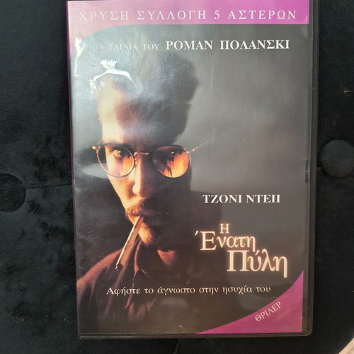 DVD Enati Pyli new, horror with subtitles