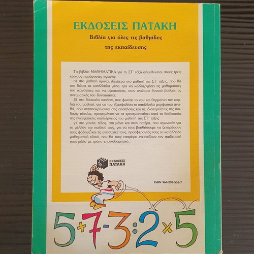 Mathematics for 6th Grade Patakis 1990 like new
