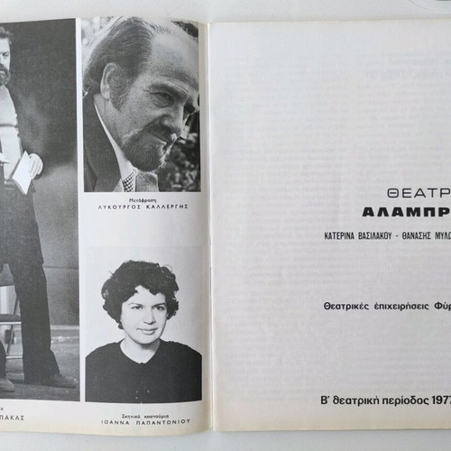 Oi Mikroastoi 1977-78 Theater Alambra Program used