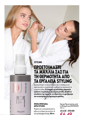 Oriflame Duologi Spray Προστασίας Μαλλιών Νέο