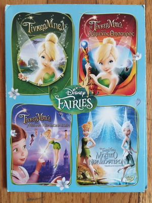 DVD Τίνκερ Μπελ συλλογή μεταχειρισμένη, ελλιπές σετ 3