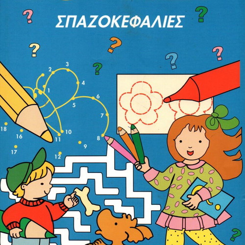 Super Spazokefalies activity book new