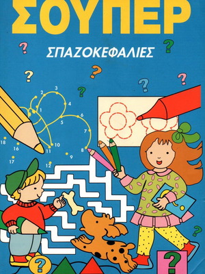 Super Spazokefalies activity book new