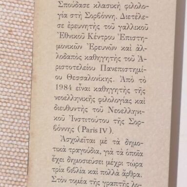 Eosphoros kai Abyssos by Guy Saunier like new, Greek literary study