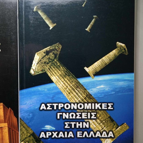 Liakopoulos book set like new: Legends of Babylon, Anunnaki secrets, Ancient Greek astronomy