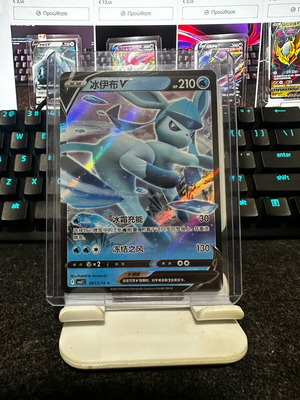 Glaceon V card from Chinese Gem Pack Vol. 2 series new
