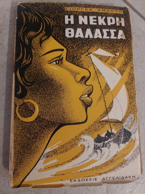 The Dead Sea used book by Jorge Amado