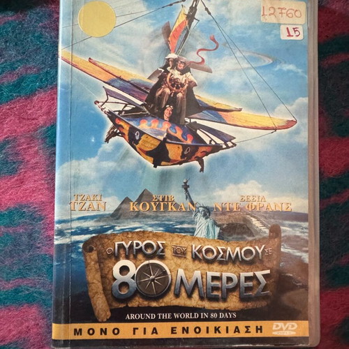 DVD Around the World in 80 Days