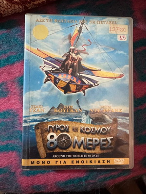 DVD Around the World in 80 Days