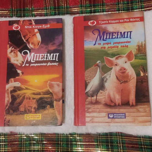 Babe The Sheep-Pig Children Books like new, rare Greek editions