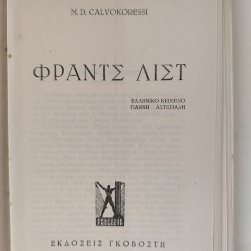Franz Liszt book by Calvocoressi used, Greek language
