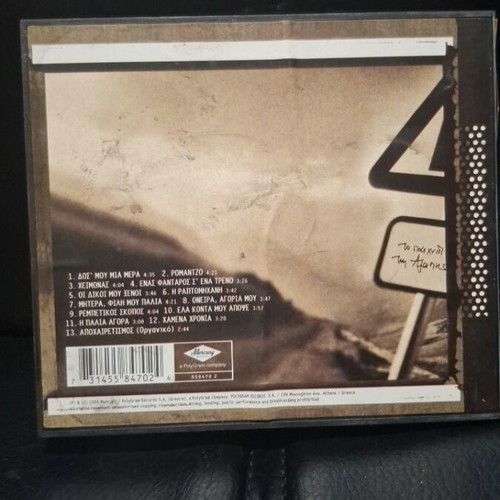Χάρις Αλεξίου Το Παιχνίδι Της Αγάπης CD μεταχειρισμένο, έντεχνο