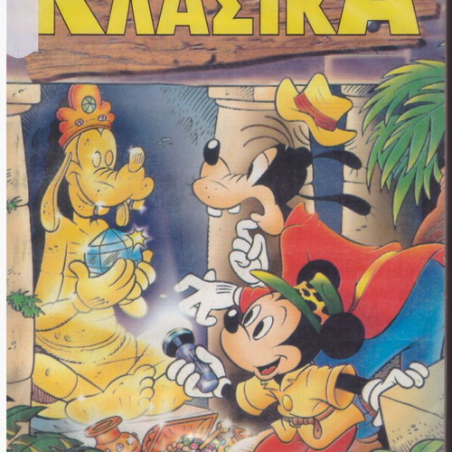 Walt Disney Comics Super Classics No 146 The Treasure Hunt New