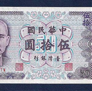 TAIWAN 50 Yuan 1972, P-1982 AU-UNC No570847