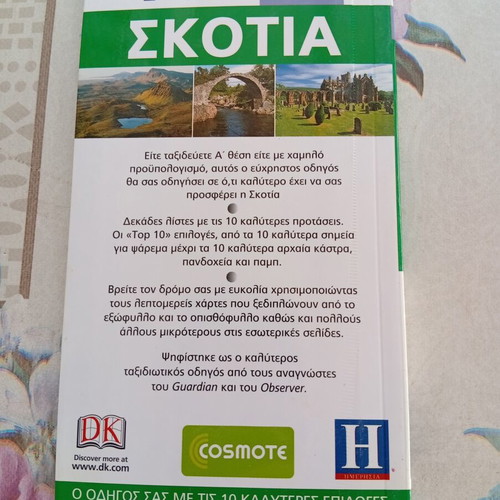 Top 10 Scotland travel guide book like new, Greek