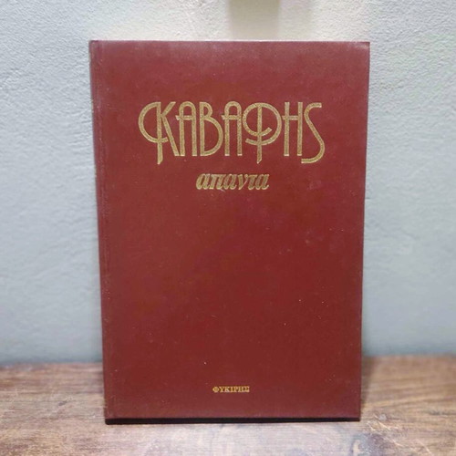 Cavafy Complete Works 6 Volumes 1982 leather-bound edition like new