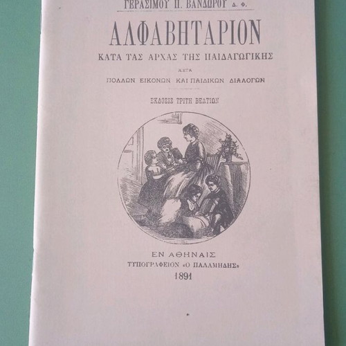 School book reprint Aristo used, history