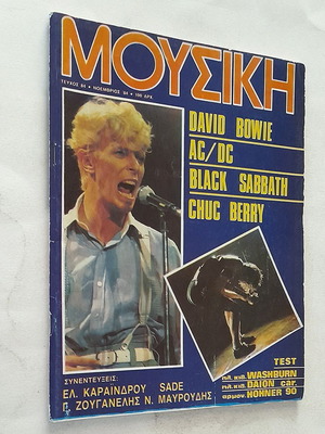 Mousiki Issue 84 1984 used