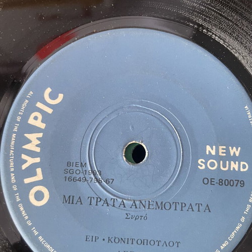 Δημοτικά δισκάκια μεταχειρισμένα, σετ 12, παραδοσιακό είδος