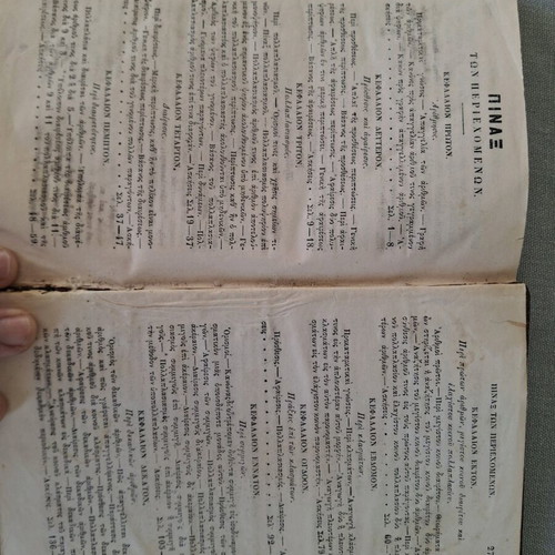 Book Stoicheia Arithmitikis used, by Antoniou V. Damaskinou 1873