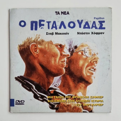 Papillon DVD like new with subtitles
