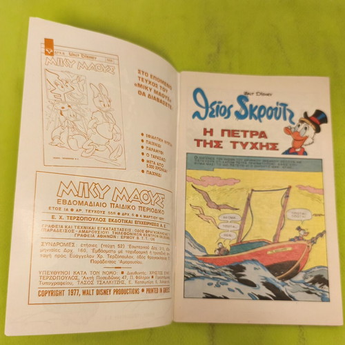 Miky Maous comic book 558, Terzopoulos edition