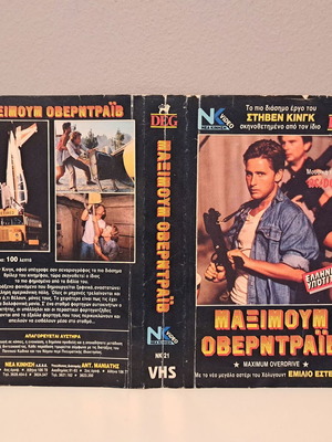 Maximum Overdrive VHS cover used