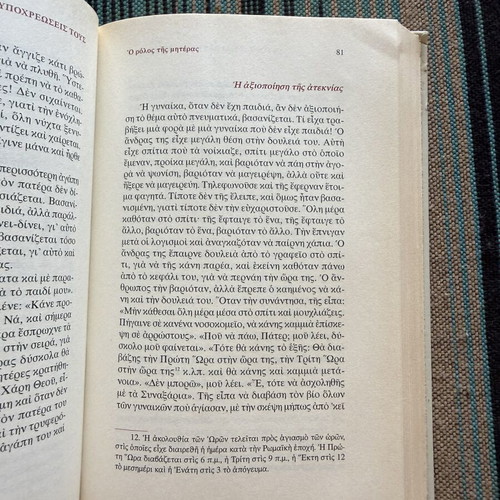 Agios Paisios o Agioreitis Oikogeneiaki Zoi Logoi D’ book used, Greek