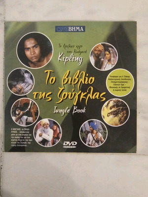The Jungle Book DVD like new, CineVima collector's edition