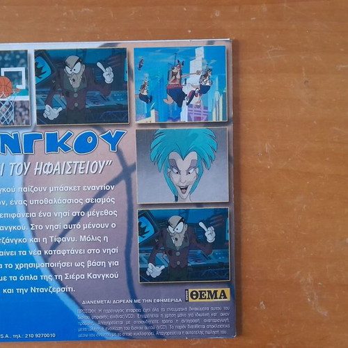 Kangou kids VCD like new, dubbed in Greek
