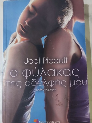 My Sister's Keeper book used, Jodi Picoult