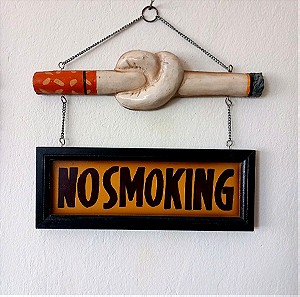 NO SMOKING ξυλογλυπτο 42Χ42εκ