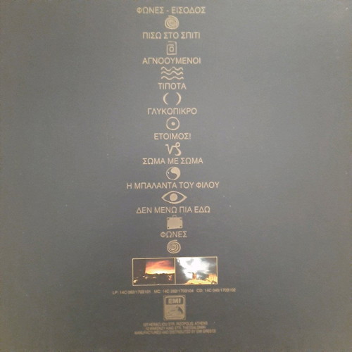 Nikos Portokaloglou Voices vinyl in excellent condition