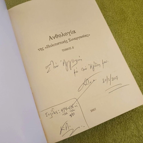 Anthologia Poetry and Short Stories Volume D, like new, Modern Greek Authors