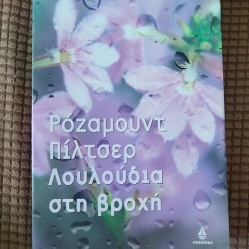Literary books by Rosamund Pilcher like new, Okeanida editions