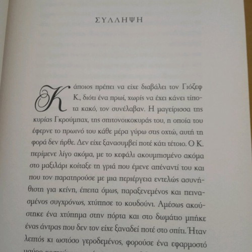 The Trial by Franz Kafka like new, Greek edition