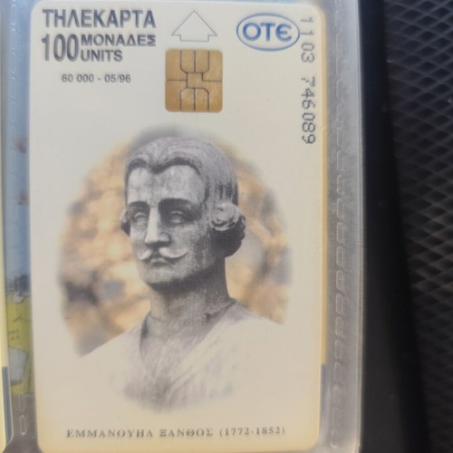 Emmanouil Xanthos Phone Card like new, 05/96, O Orkos ton Filikon