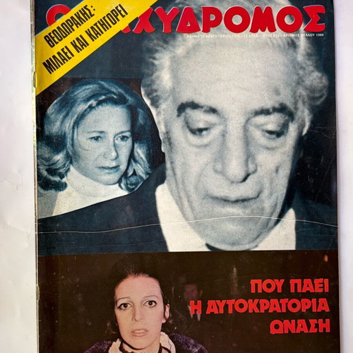 Tachydromos magazine like new, Onassis and fortune