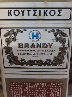 Κουτσικος brandy καινούργιο σφραγισμένο μπουκάλι