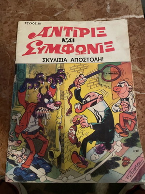 Antirix and Simfonix 38 Skylisia Apostoli used comic book