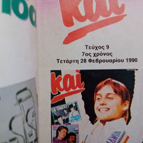 Magazine volume 1990 like new, issues 9-16