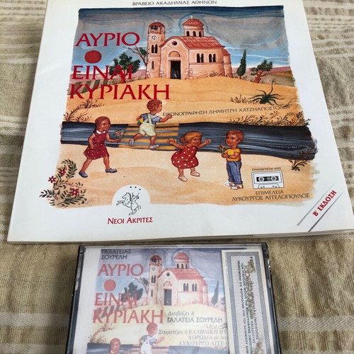 Children's book Avrio einai Kyriaki 2nd edition like new with cassette