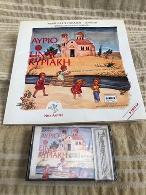Children's book Avrio einai Kyriaki 2nd edition like new with cassette