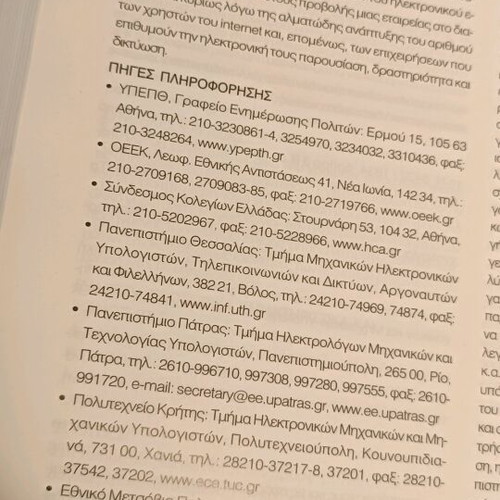 Megas Odigos Education Professions used