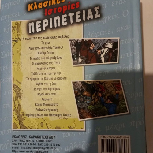 Classic adventure stories used, 16 pieces