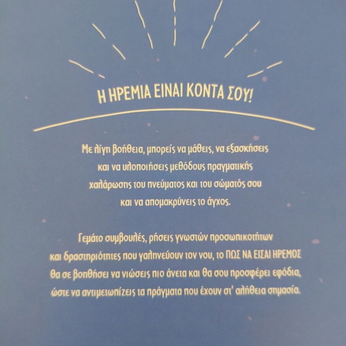 How to Be Calm by Anna Barnes like new, Psychogios edition