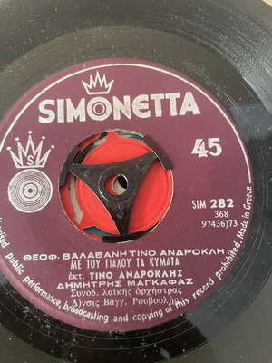 Δισκάκια 45 άρια, πακέτο 12, λαϊκά