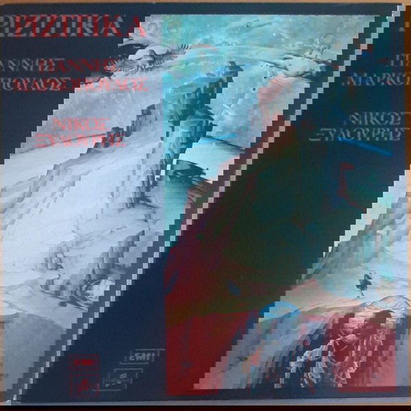 ΓΙΑΝΝΗΣ ΜΑΡΚΟΠΟΥΛΟΣ ~ ΡΙΖΙΤΙΚΑ (Columbia, LP, αυθεντική επανέκδοση) ΞΥΛΟΥΡΗΣ