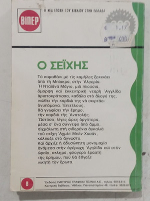 Βίπερ Νόρα Ο Σεΐχης της Μπάρμπαρα Κάρτλαντ