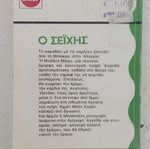 Βίπερ Νόρα Ο Σεΐχης της Μπάρμπαρα Κάρτλαντ